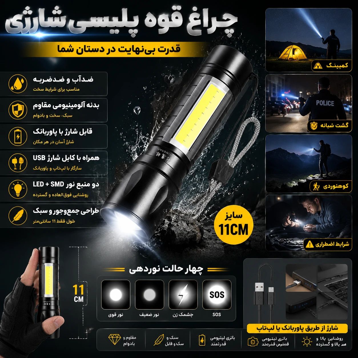 چراغ قوه پلیسی شارژی