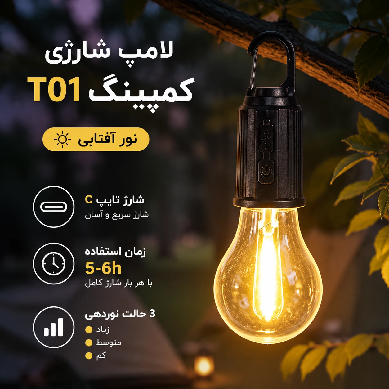 لامپ شارژی قلابدار کمپینگ مدل T01