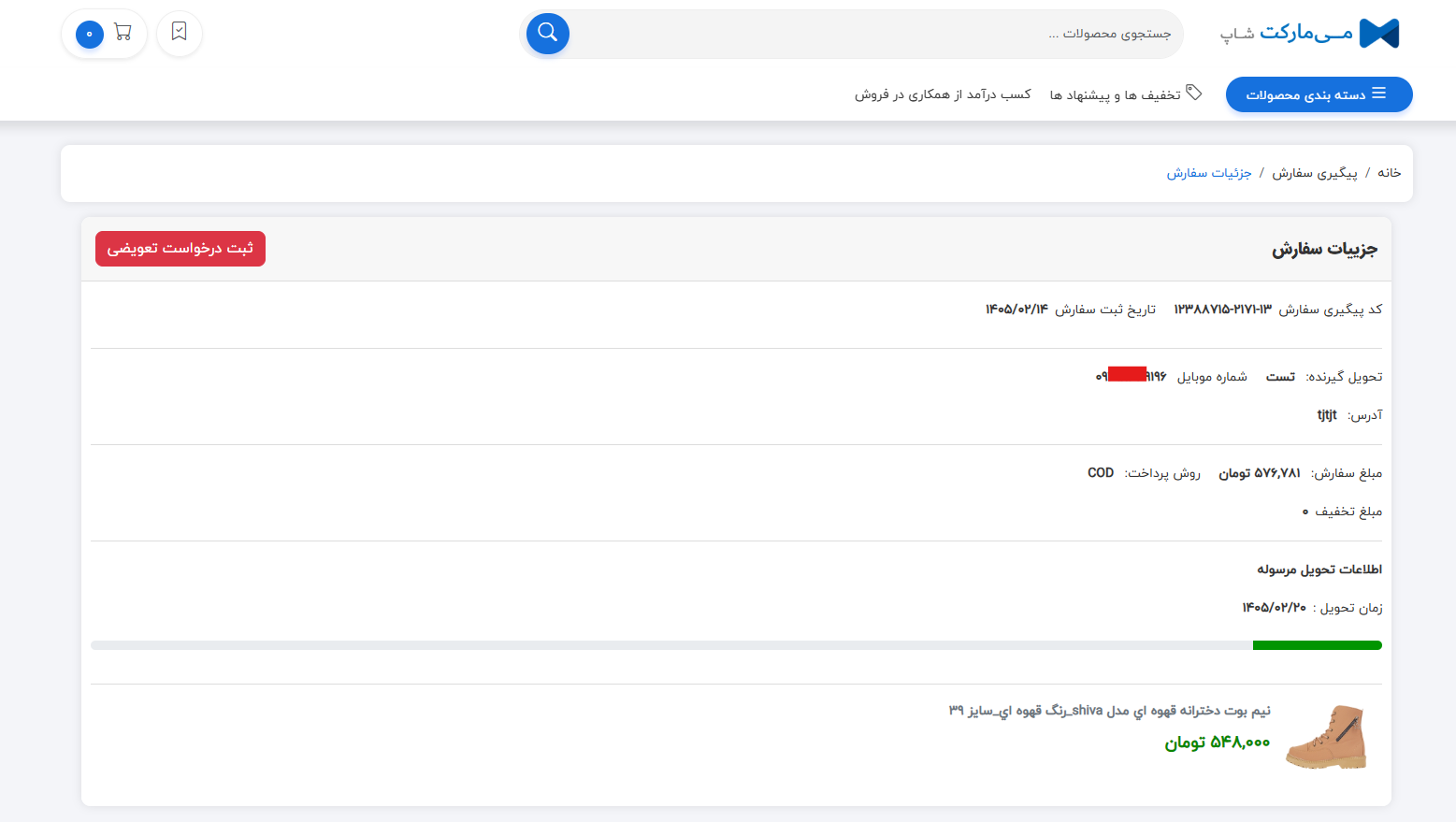 دسته بندی محصولات در صفحه اصلی